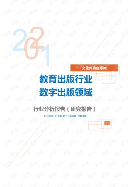 數(shù)字文化創(chuàng)意內(nèi)容應(yīng)用服務(wù) 教育出版行業(yè)數(shù)字出版領(lǐng)域分析