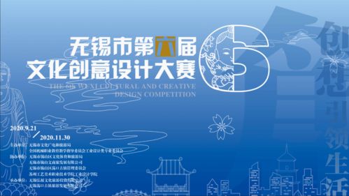 無錫市第六屆文化創(chuàng)意設(shè)計(jì)大賽正式啟動(dòng) 數(shù)字文化創(chuàng)意內(nèi)容應(yīng)用服務(wù)引領(lǐng)產(chǎn)業(yè)新浪潮