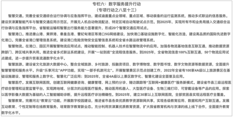 河北省數(shù)字經(jīng)濟(jì)發(fā)展規(guī)劃(2020-2025年) 數(shù)字文化創(chuàng)意內(nèi)容應(yīng)用服務(wù)的戰(zhàn)略藍(lán)圖