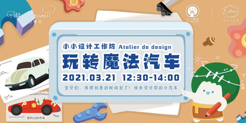 小小萌樹文化 開啟童趣汽車創(chuàng)意之旅